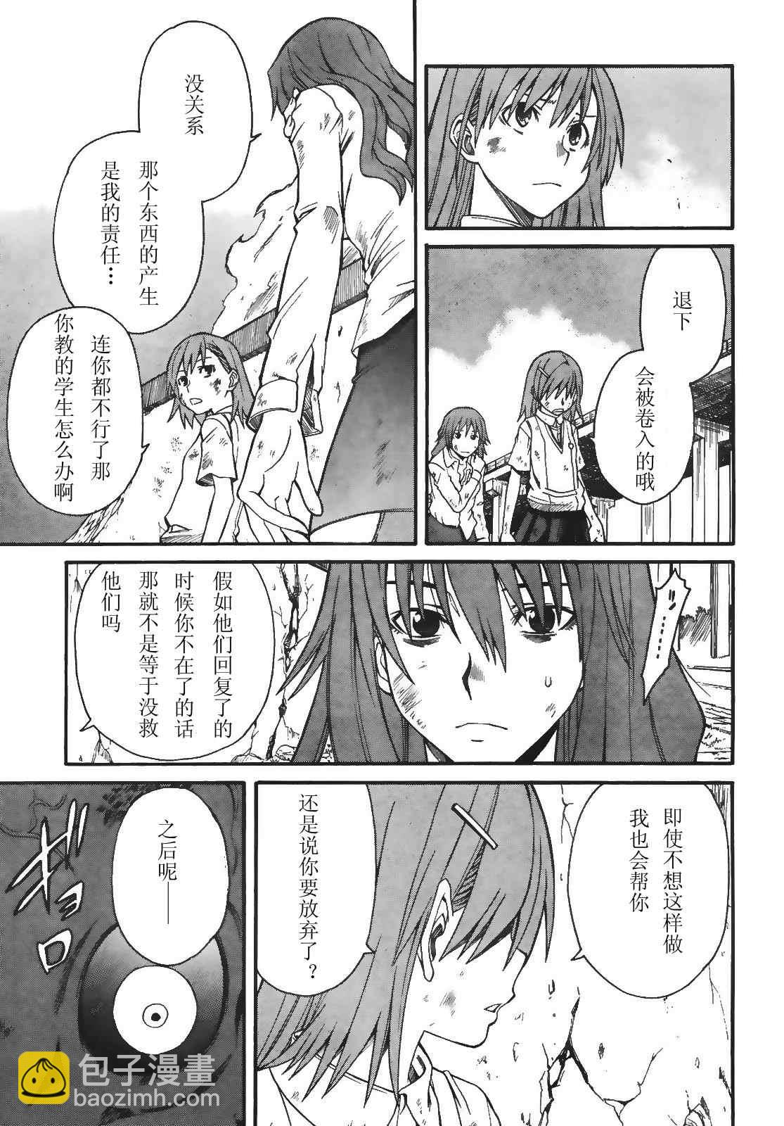 《某科学的超电磁炮》第16话 第12页