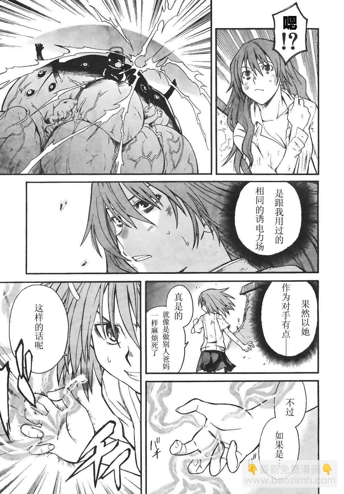 《某科学的超电磁炮》第16话 第14页