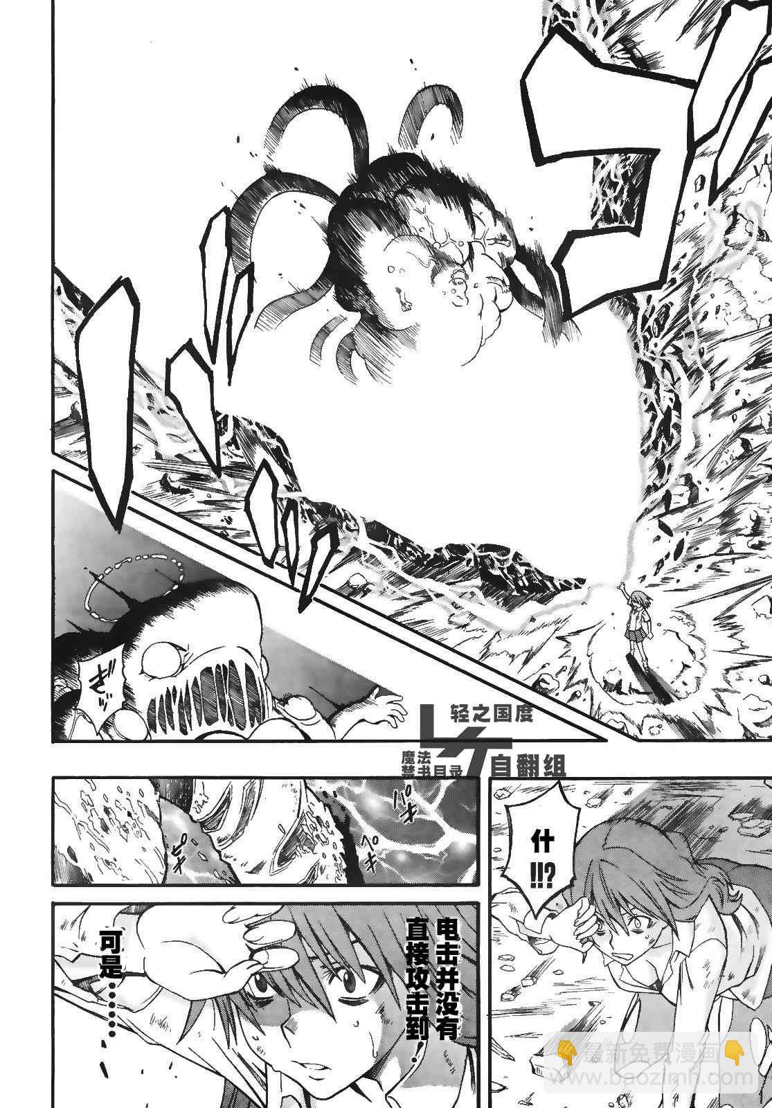 《某科学的超电磁炮》第16话 第15页