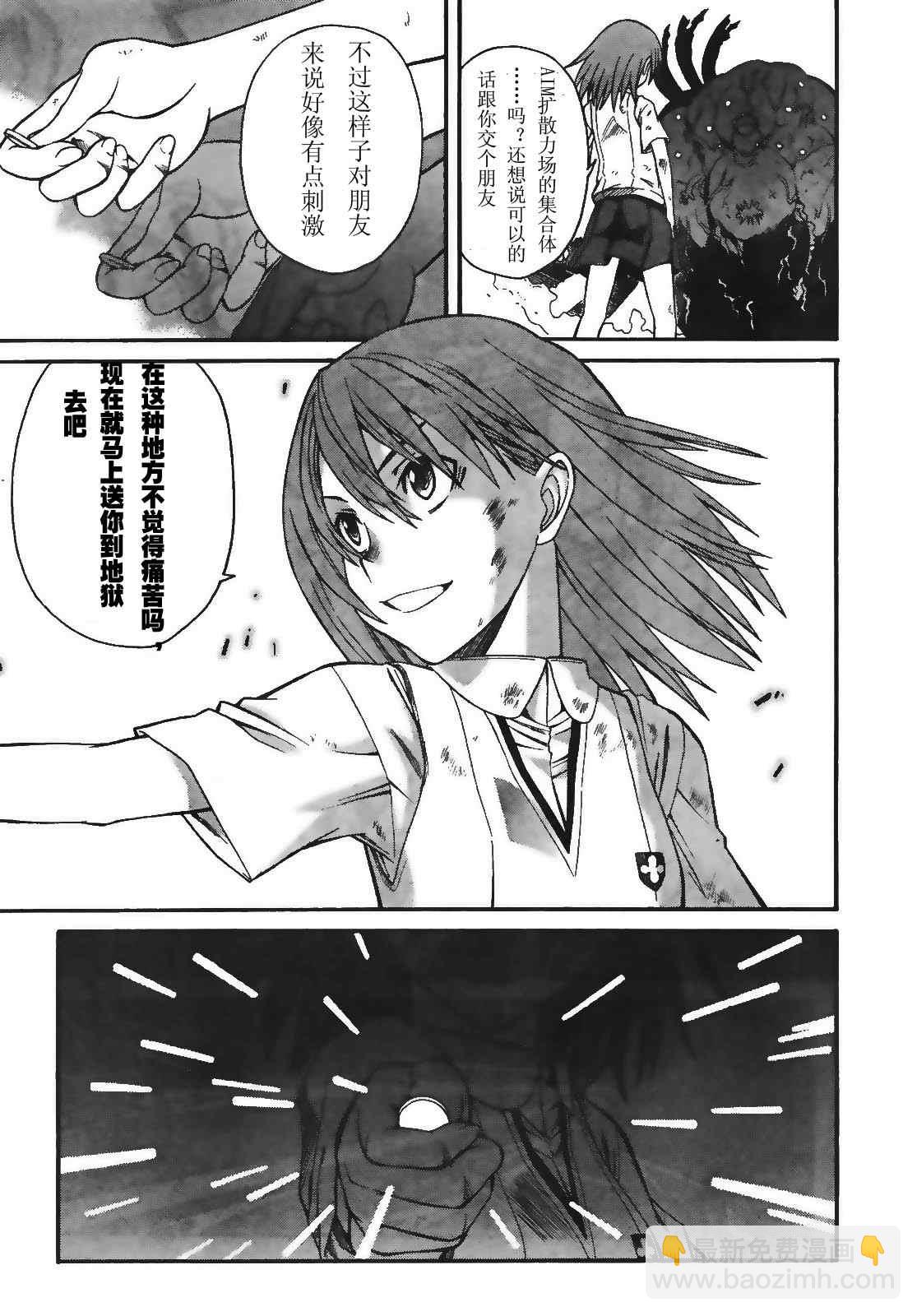 《某科学的超电磁炮》第16话 第18页