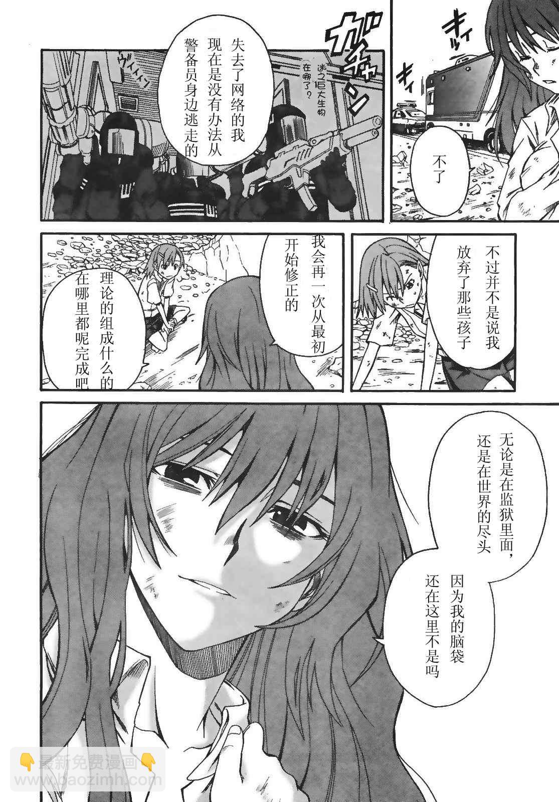 《某科学的超电磁炮》第16话 第22页