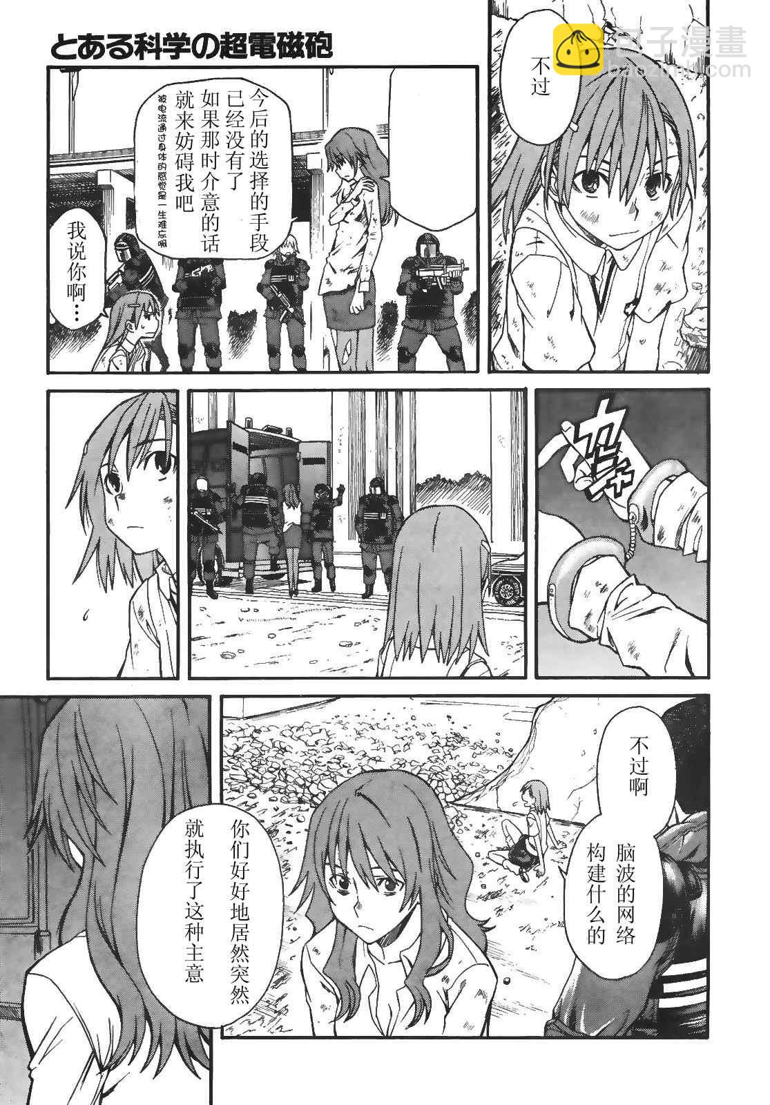 《某科学的超电磁炮》第16话 第23页