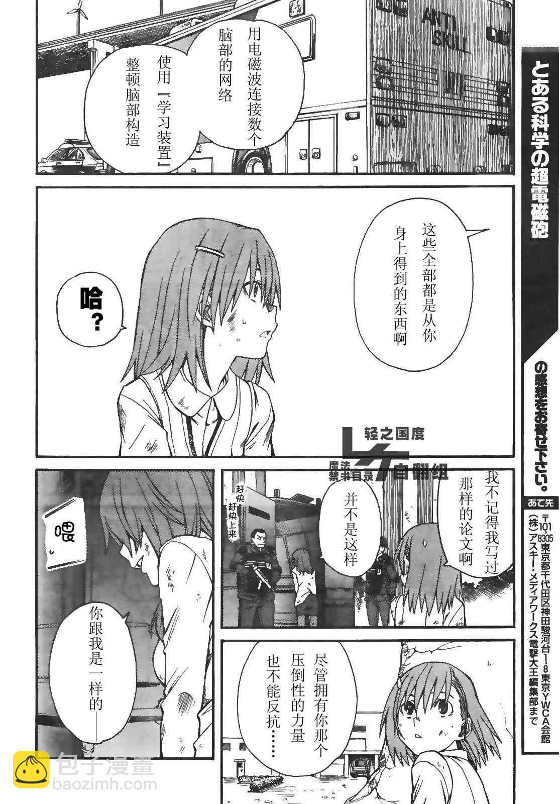 《某科学的超电磁炮》第16话 第24页