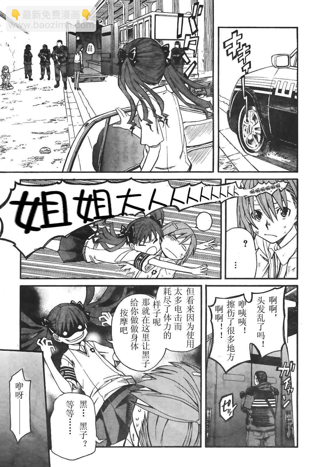 《某科学的超电磁炮》第16话 第25页