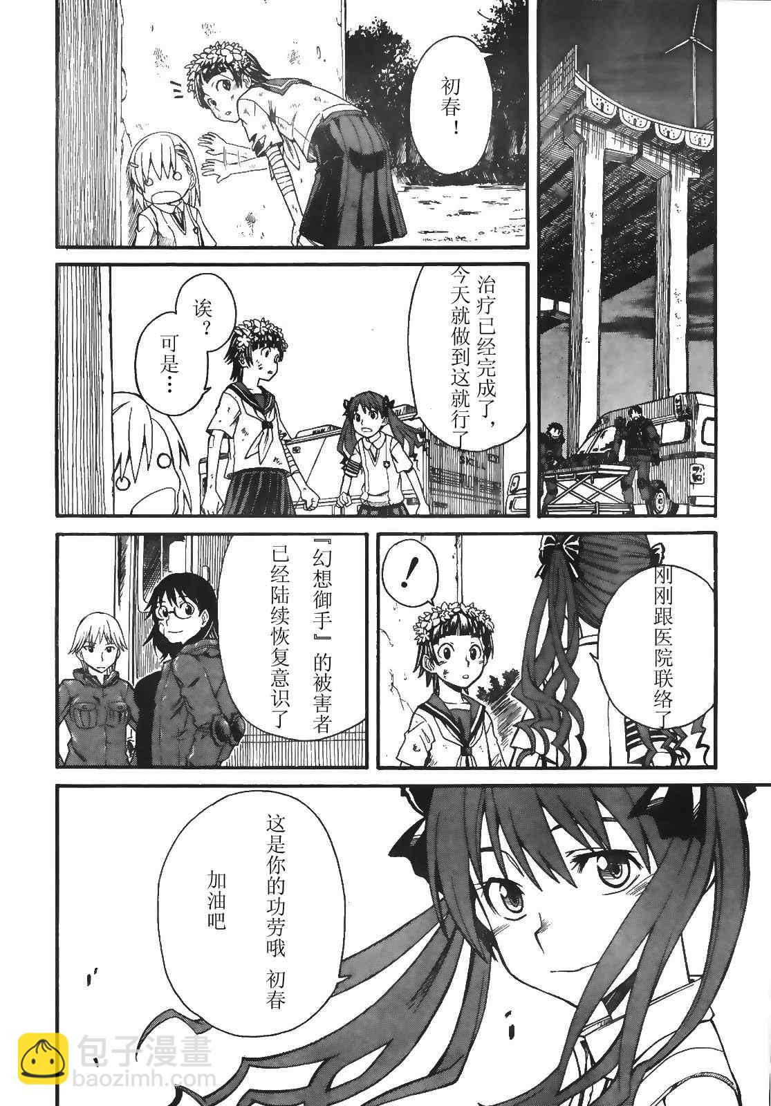 《某科学的超电磁炮》第16话 第26页