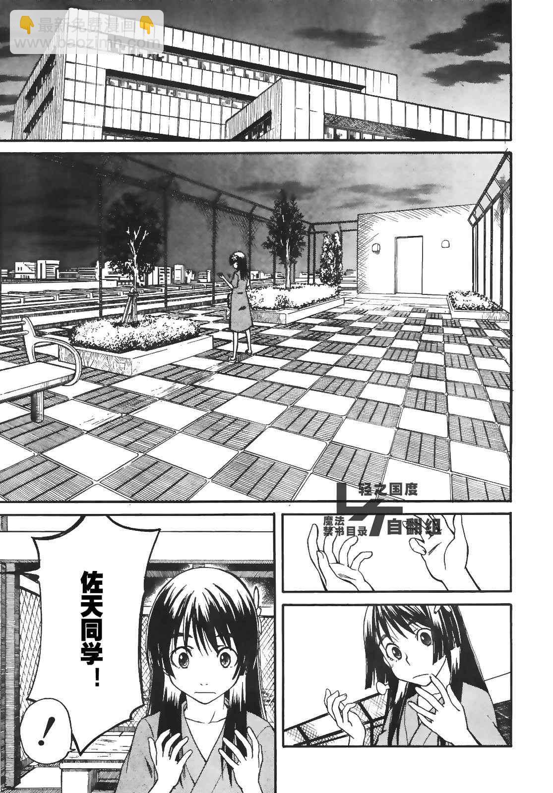 《某科学的超电磁炮》第16话 第27页