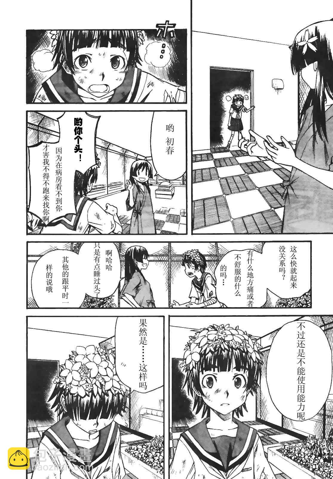 《某科学的超电磁炮》第16话 第28页