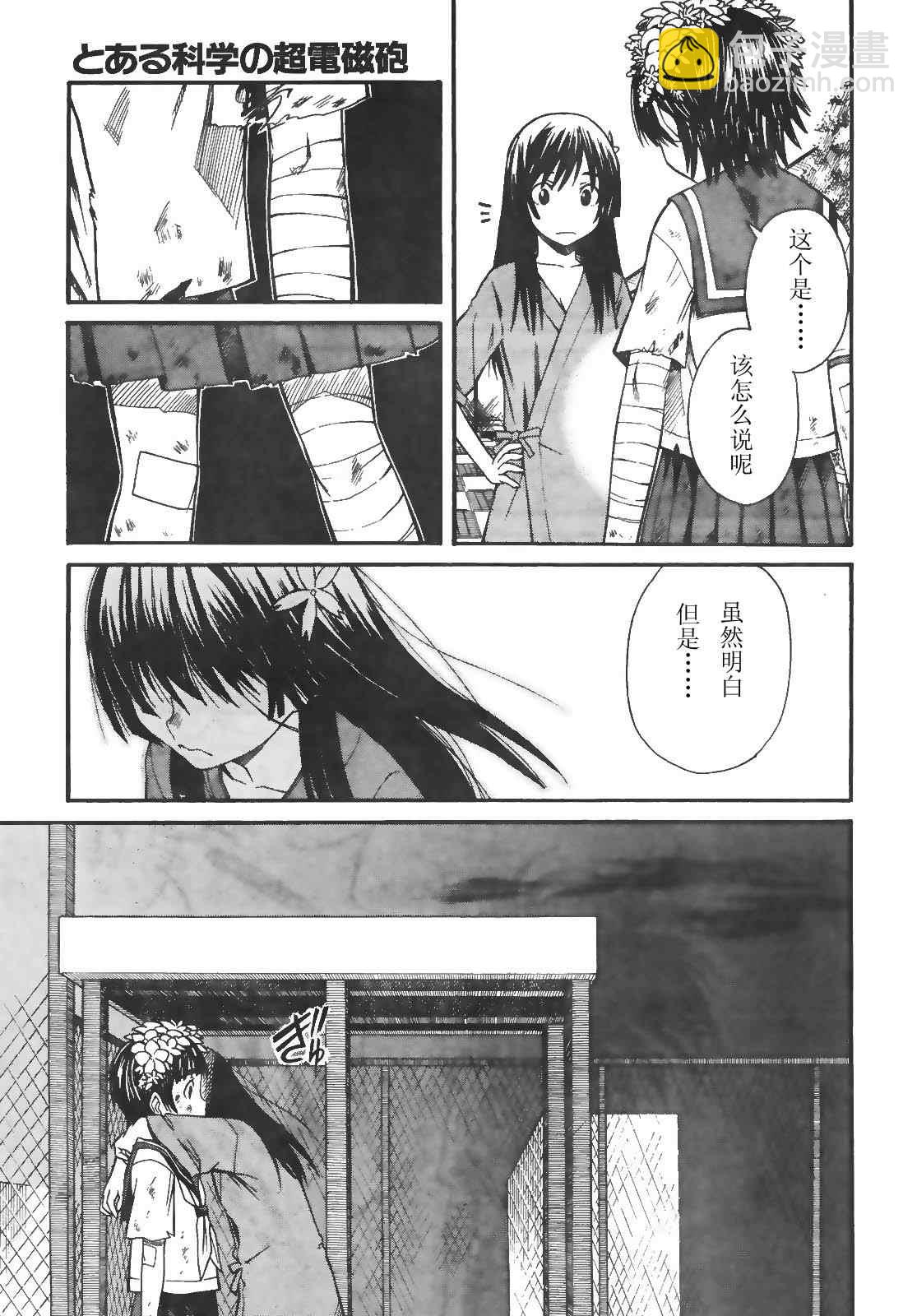 《某科学的超电磁炮》第16话 第29页