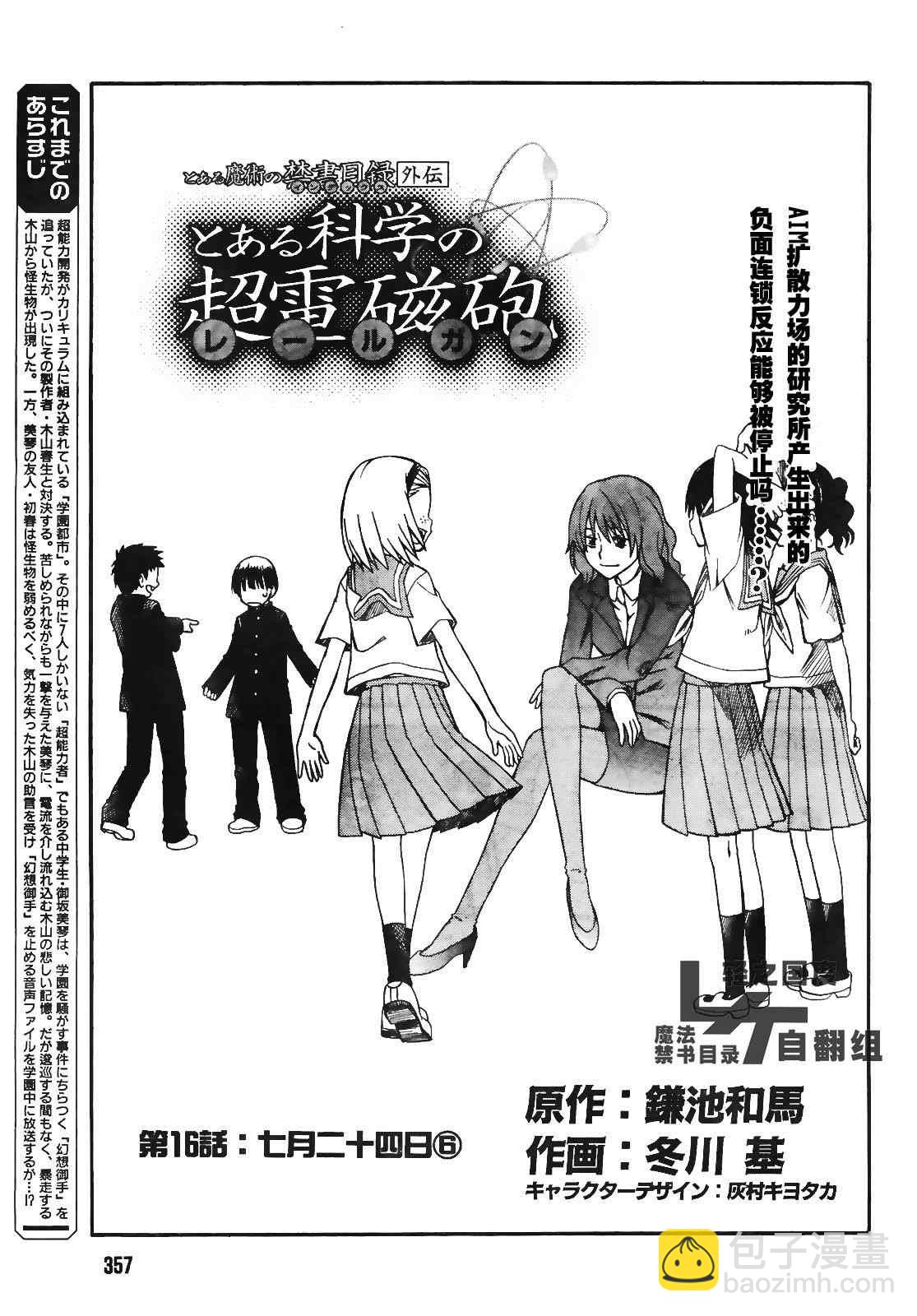 《某科学的超电磁炮》第16话 第2页
