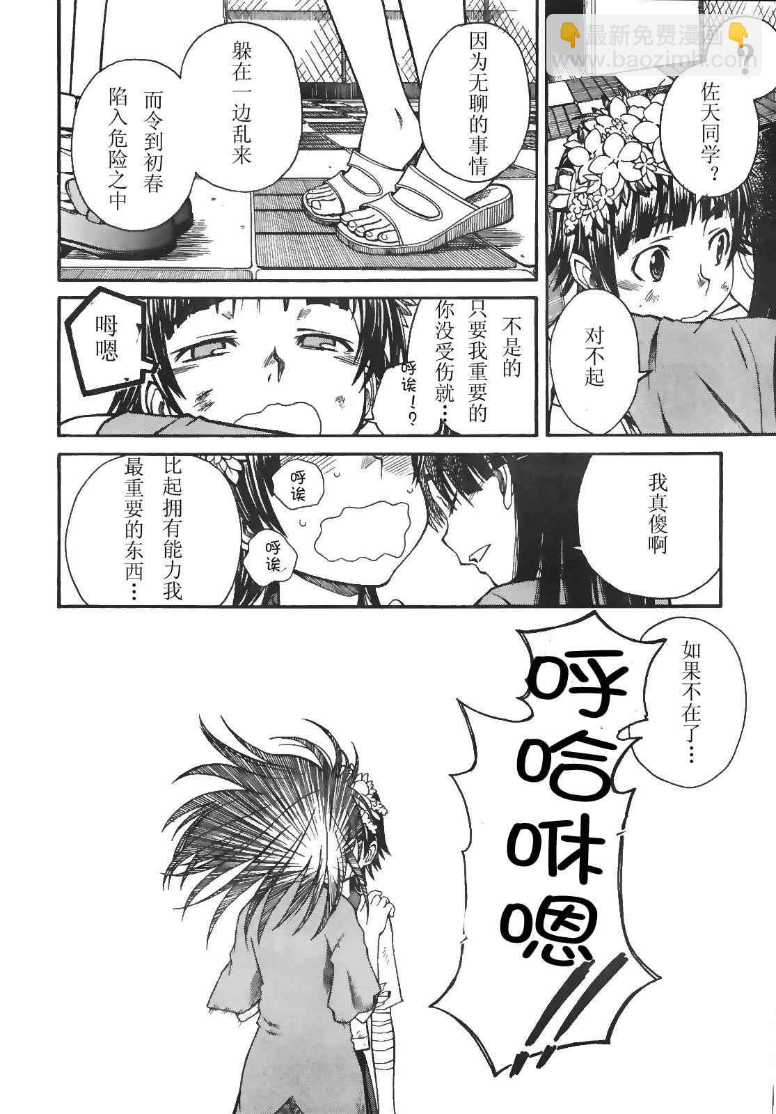 《某科学的超电磁炮》第16话 第30页