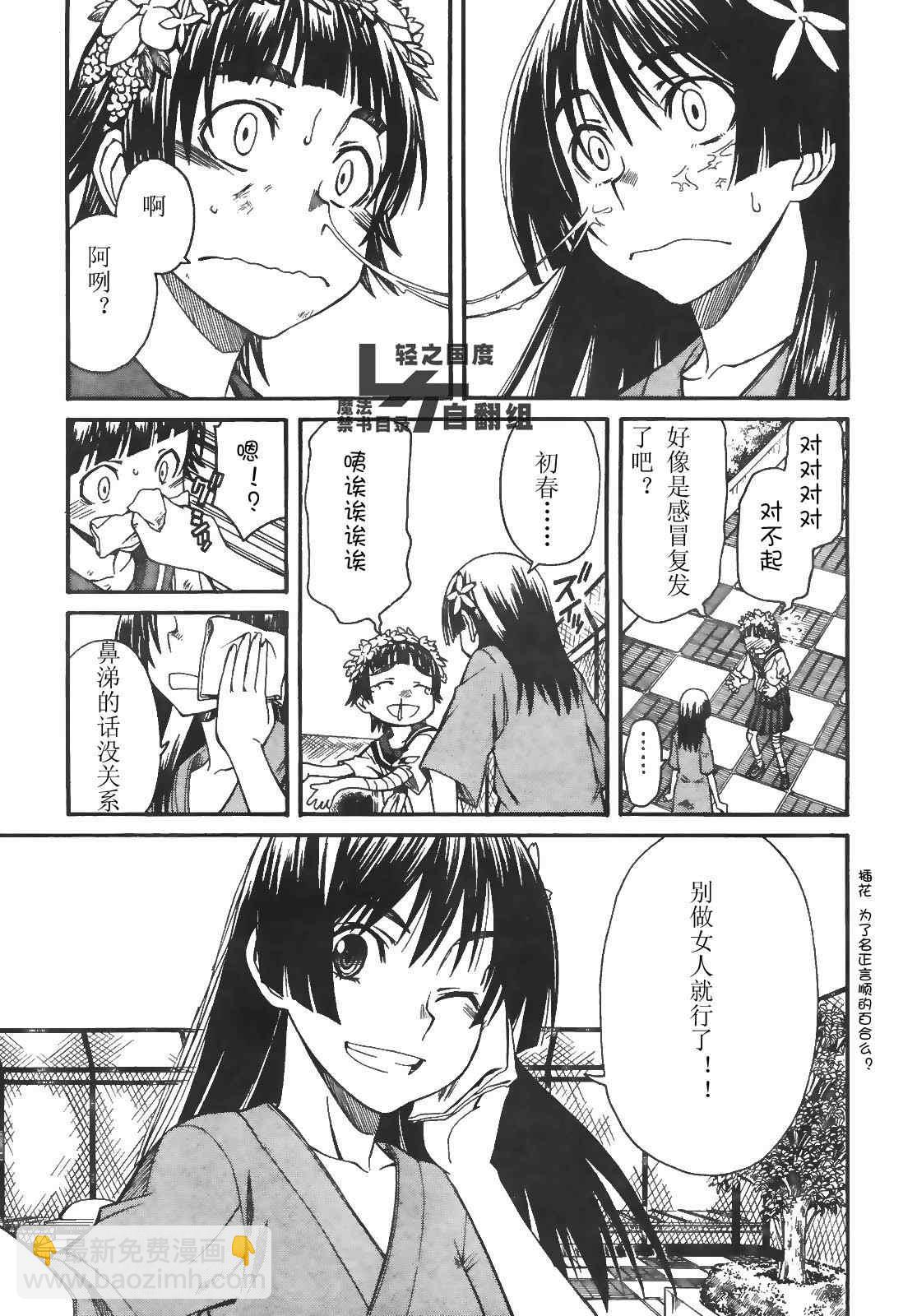 《某科学的超电磁炮》第16话 第31页