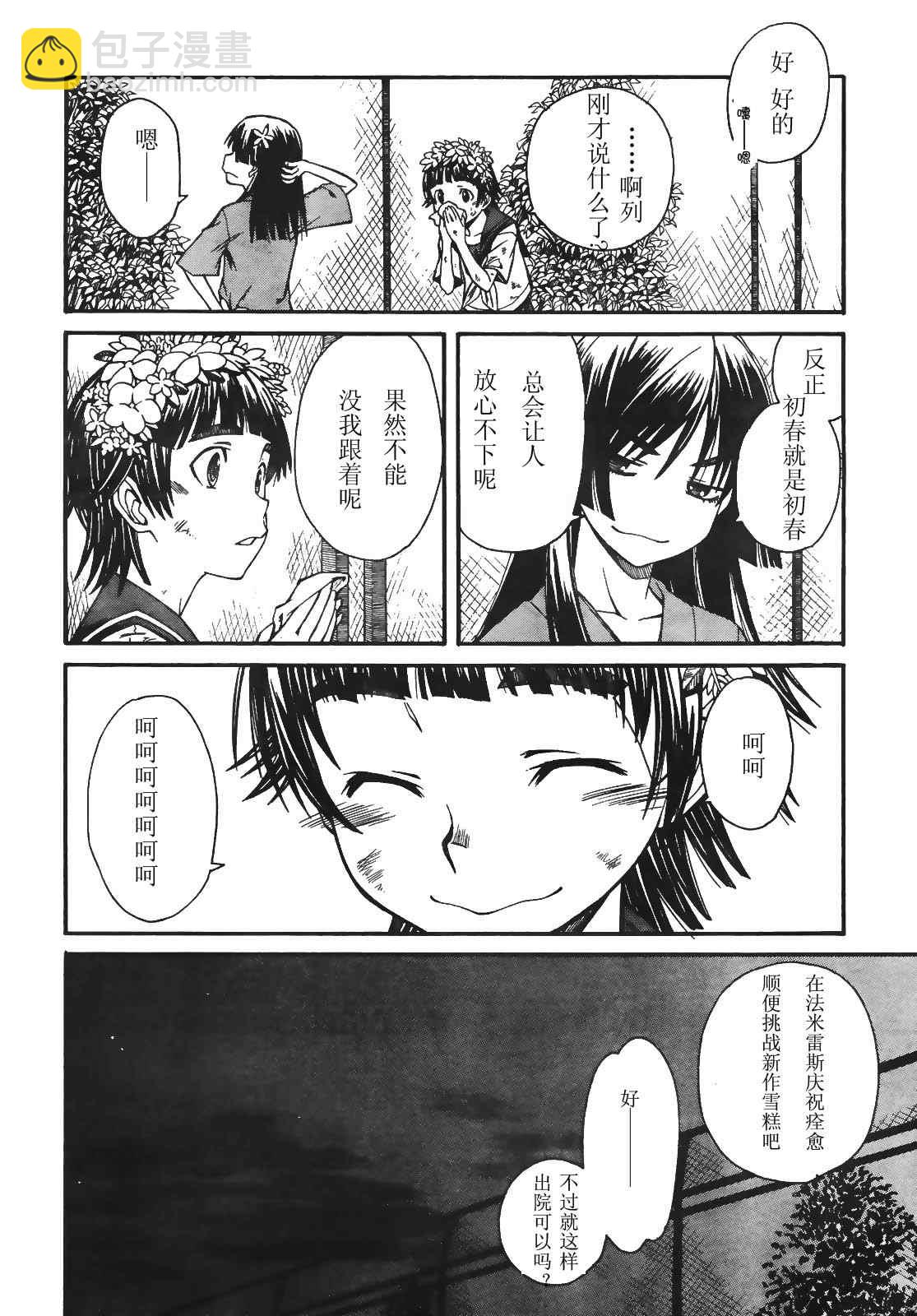 《某科学的超电磁炮》第16话 第32页