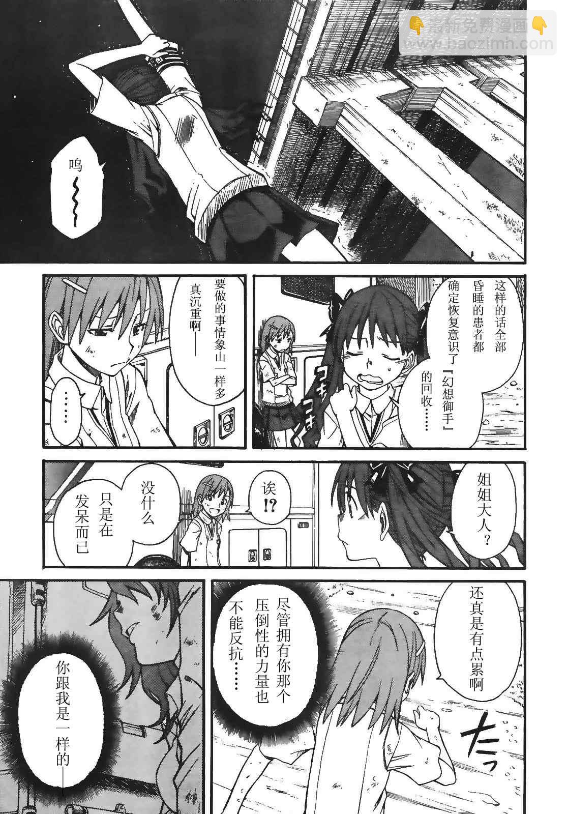《某科学的超电磁炮》第16话 第33页