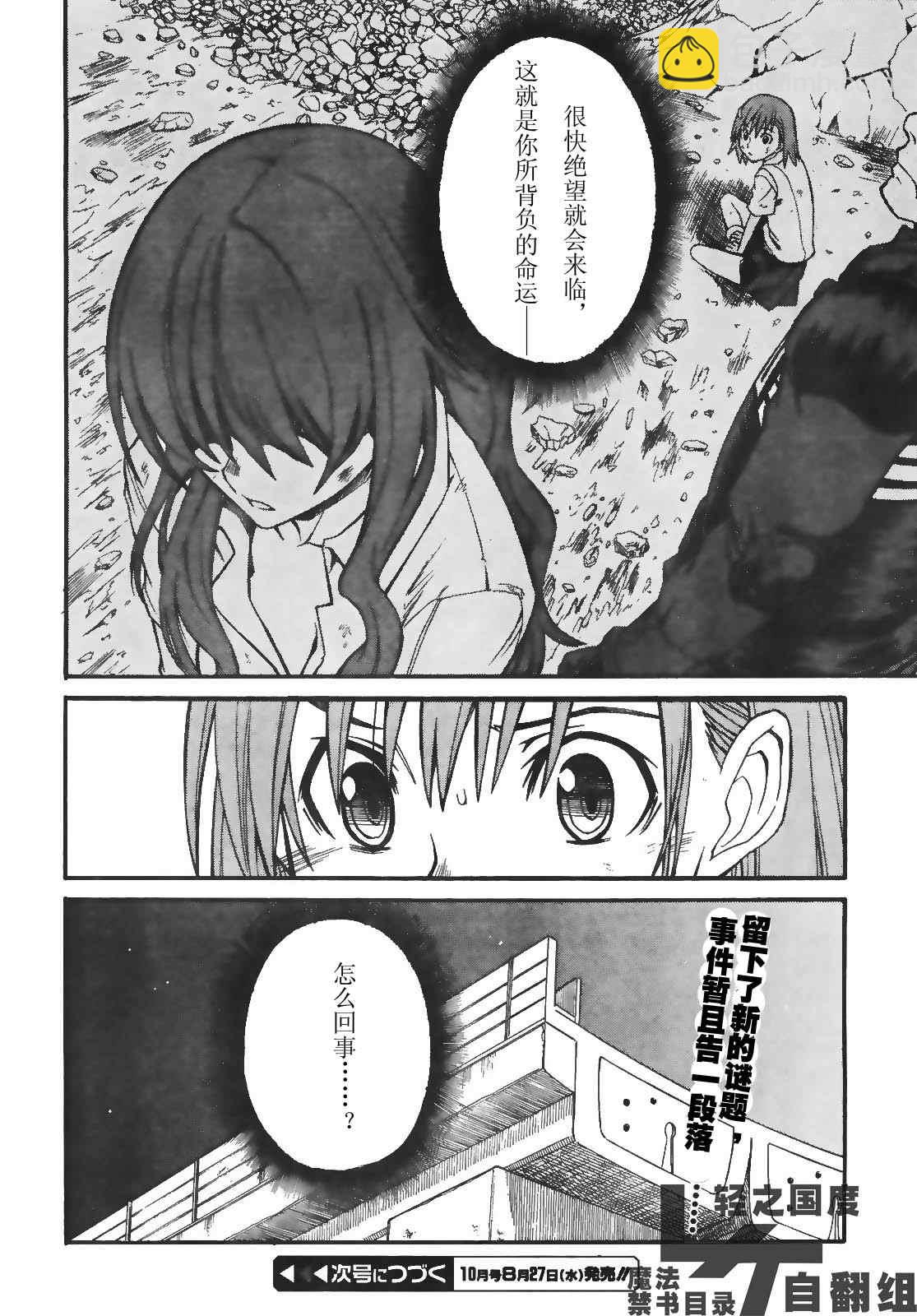 《某科学的超电磁炮》第16话 第34页