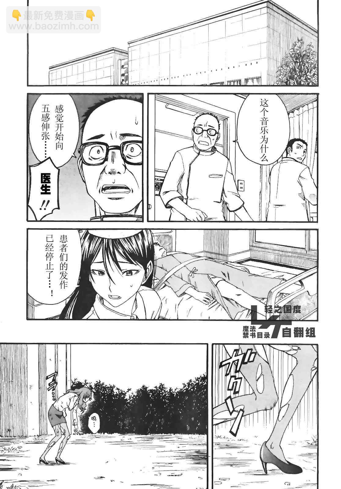 《某科学的超电磁炮》第16话 第4页