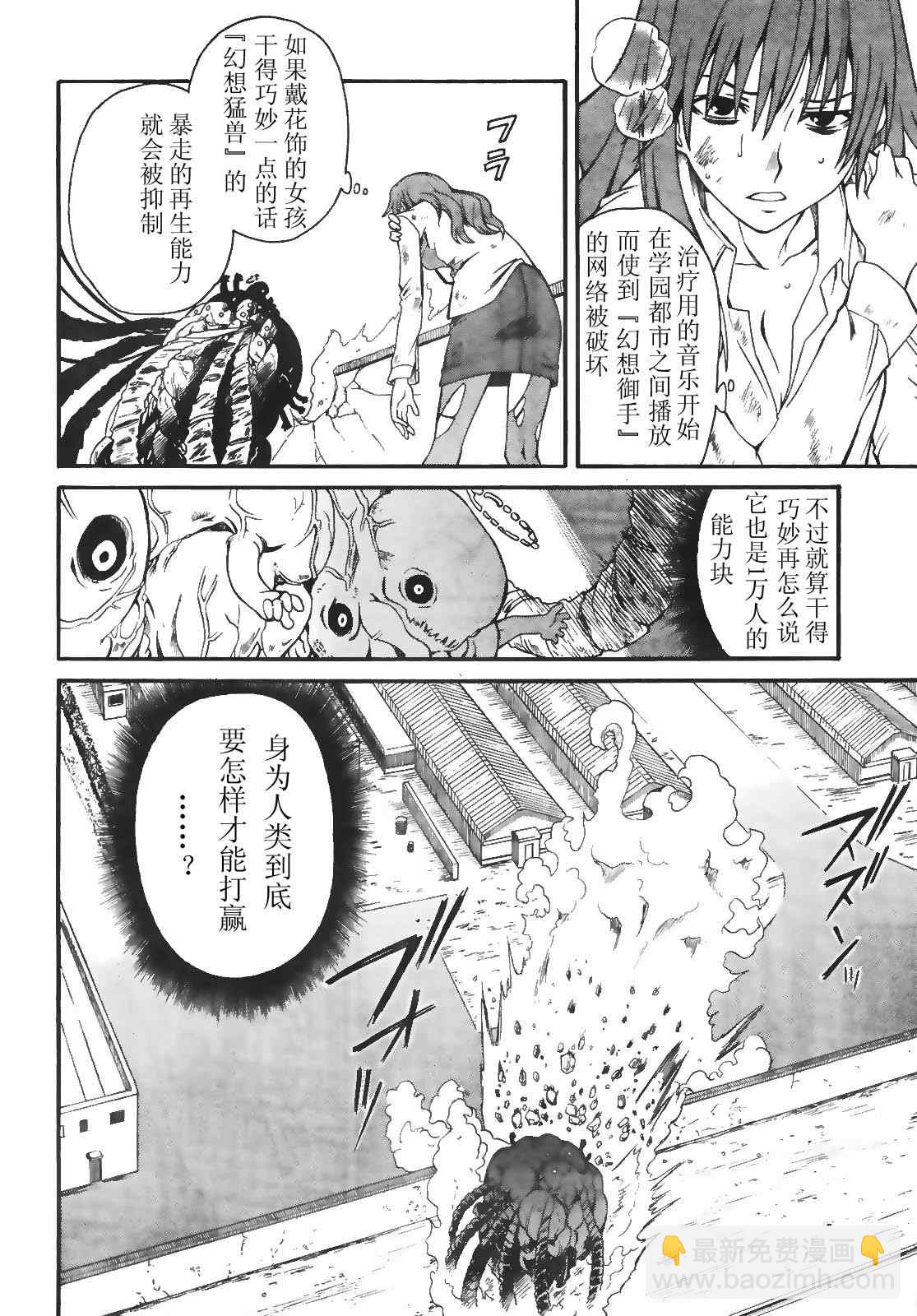 《某科学的超电磁炮》第16话 第5页