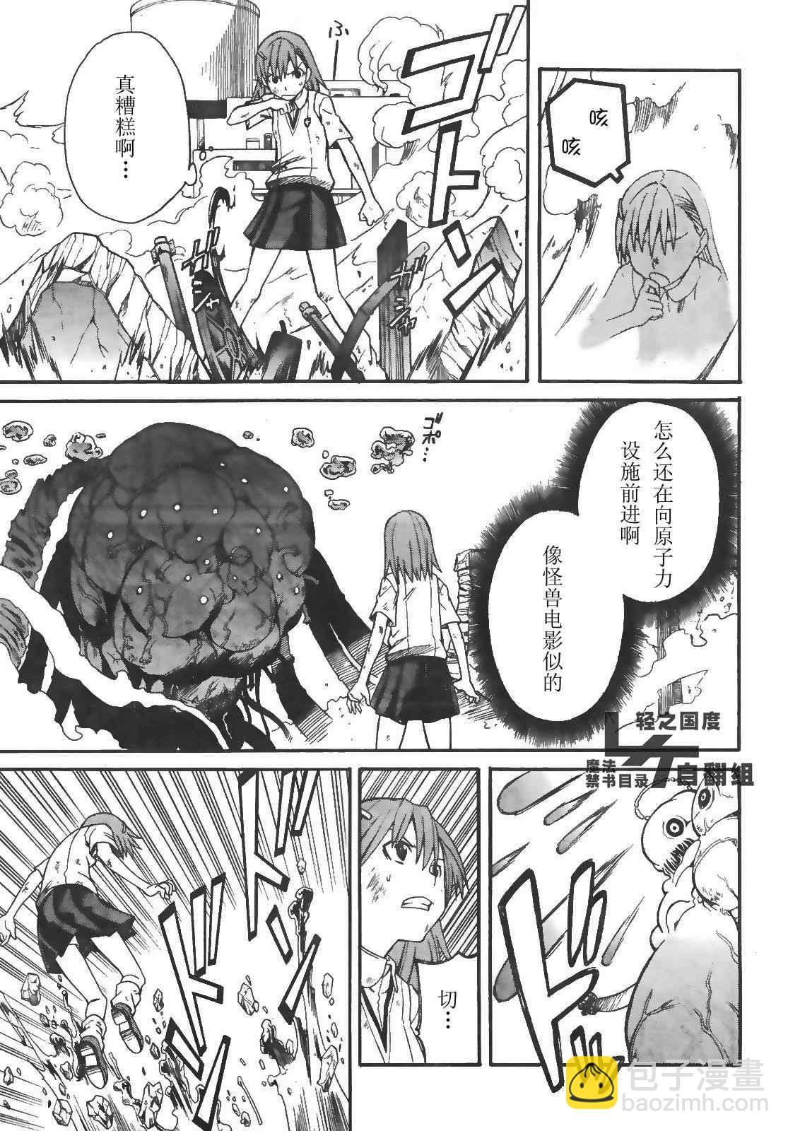《某科学的超电磁炮》第16话 第6页