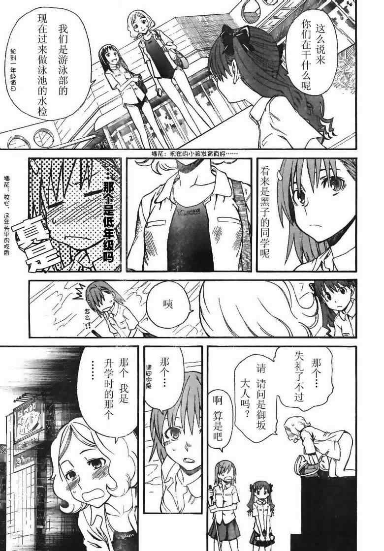 《某科学的超电磁炮》第17话 第11页