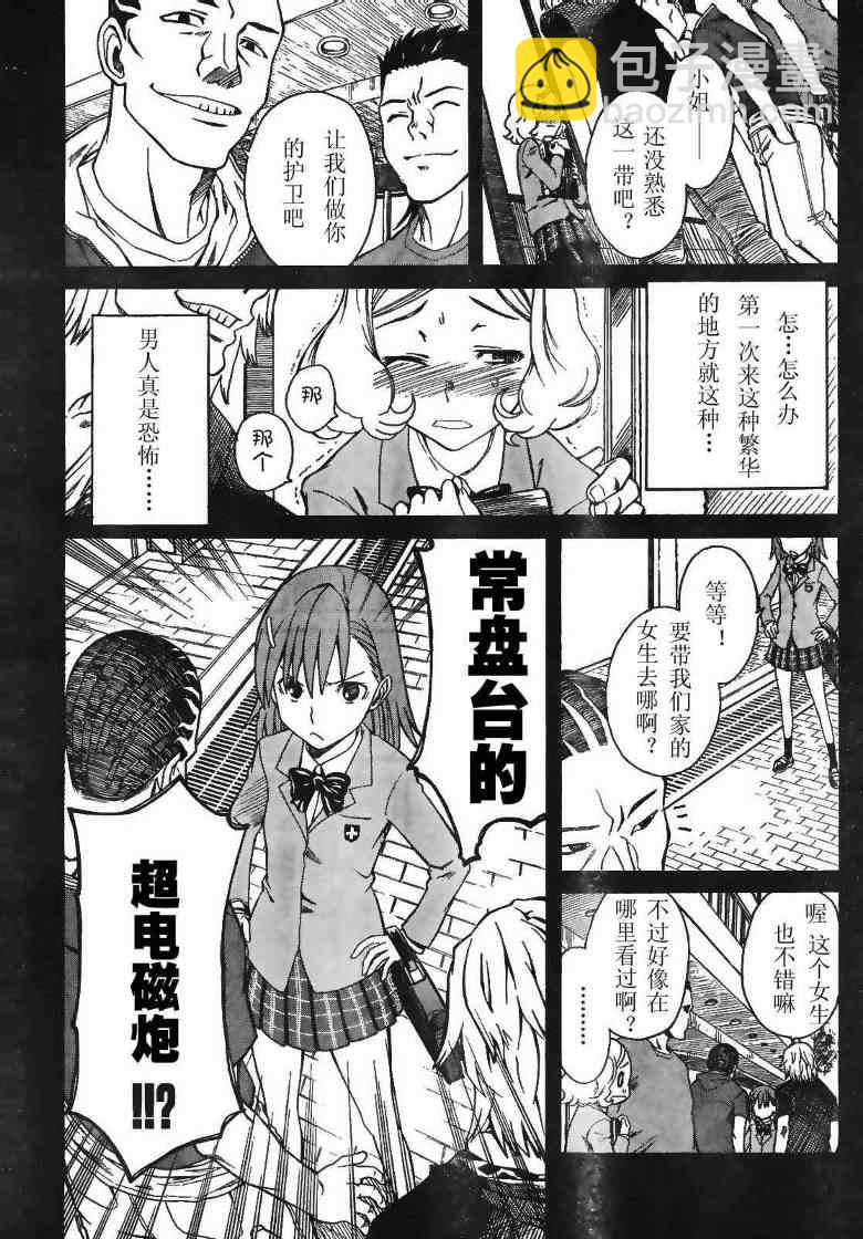 《某科学的超电磁炮》第17话 第12页
