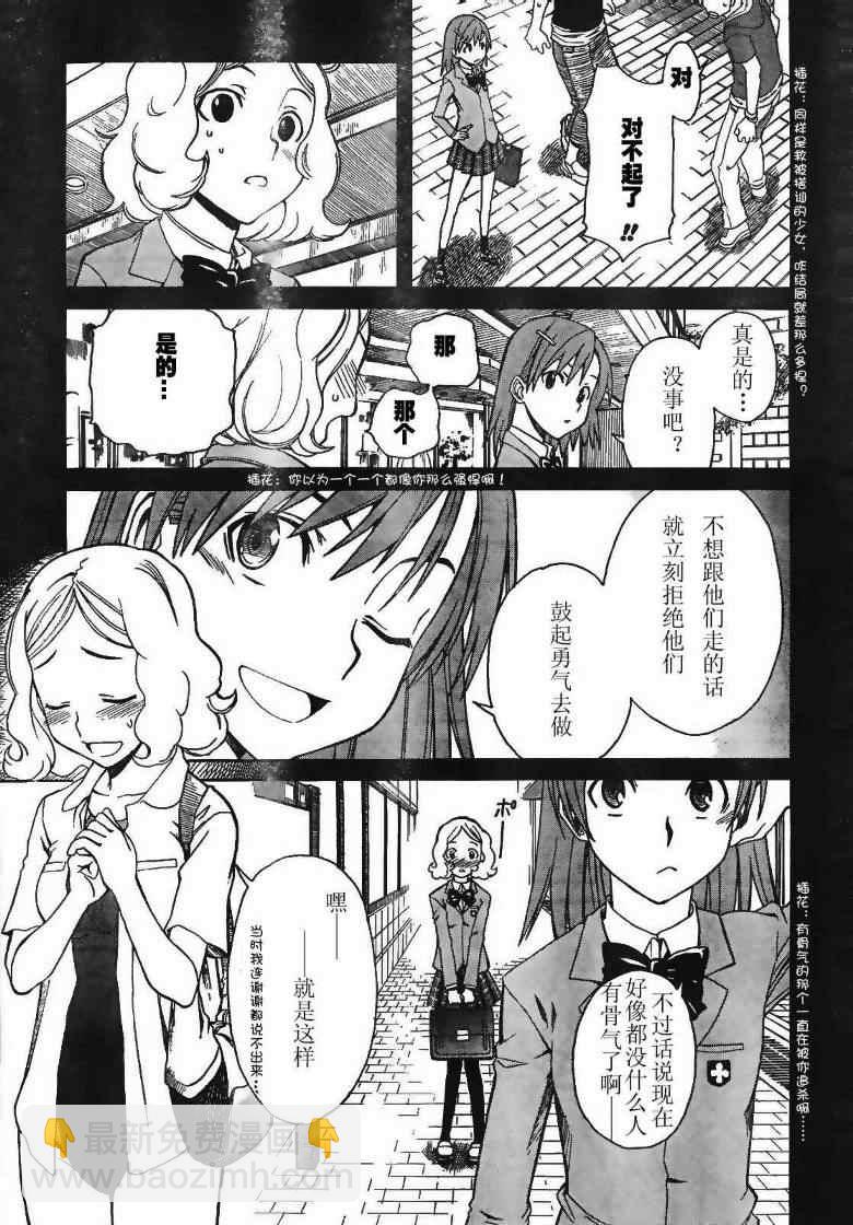 《某科学的超电磁炮》第17话 第13页