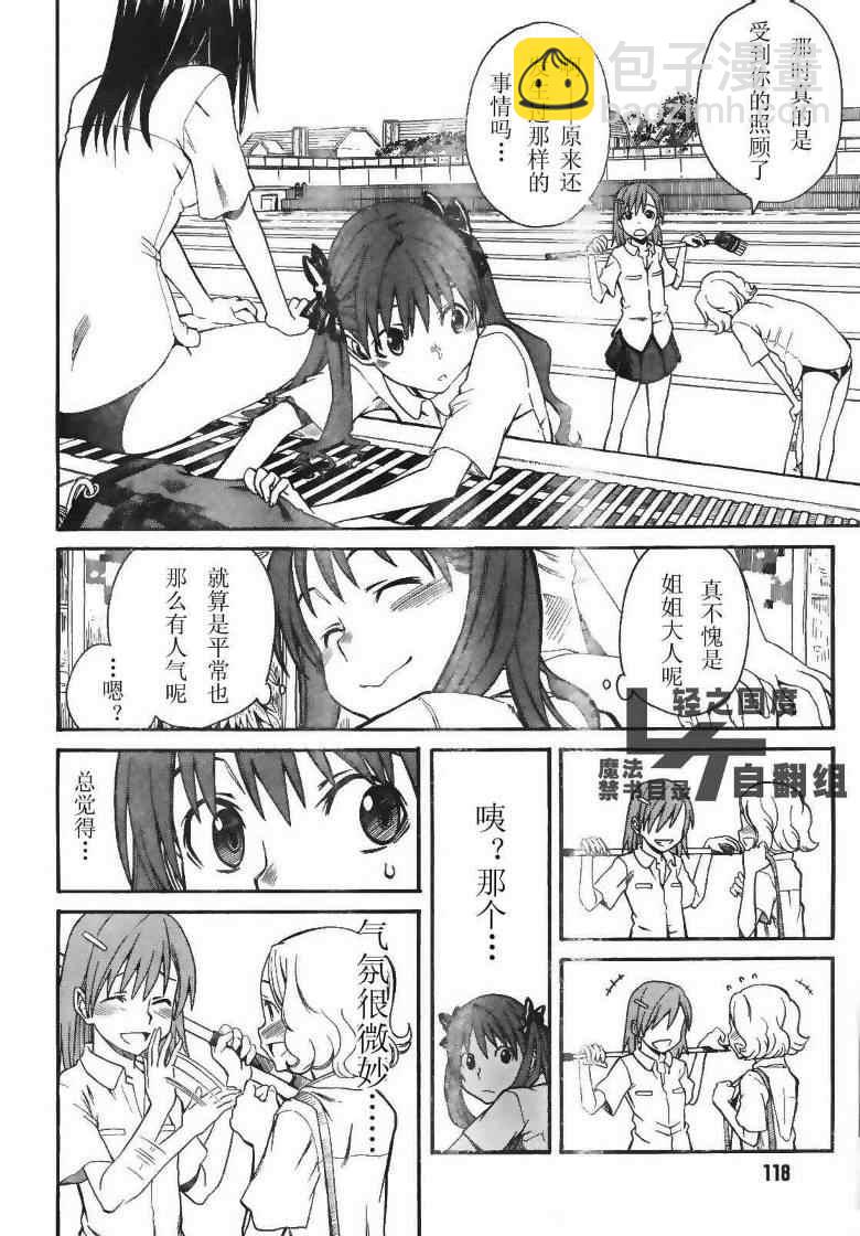 《某科学的超电磁炮》第17话 第14页
