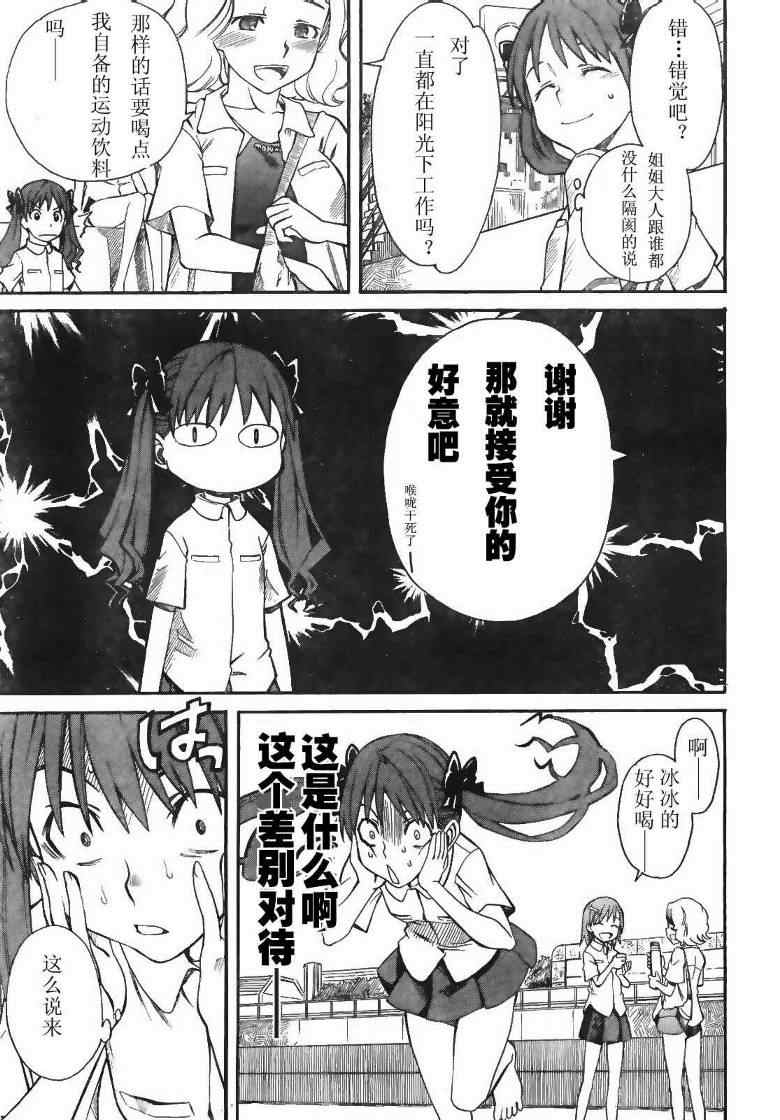 《某科学的超电磁炮》第17话 第15页