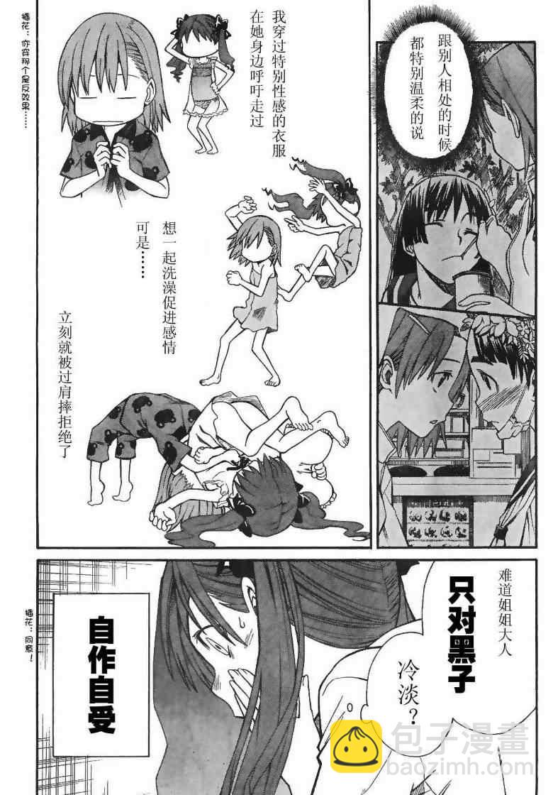 《某科学的超电磁炮》第17话 第16页