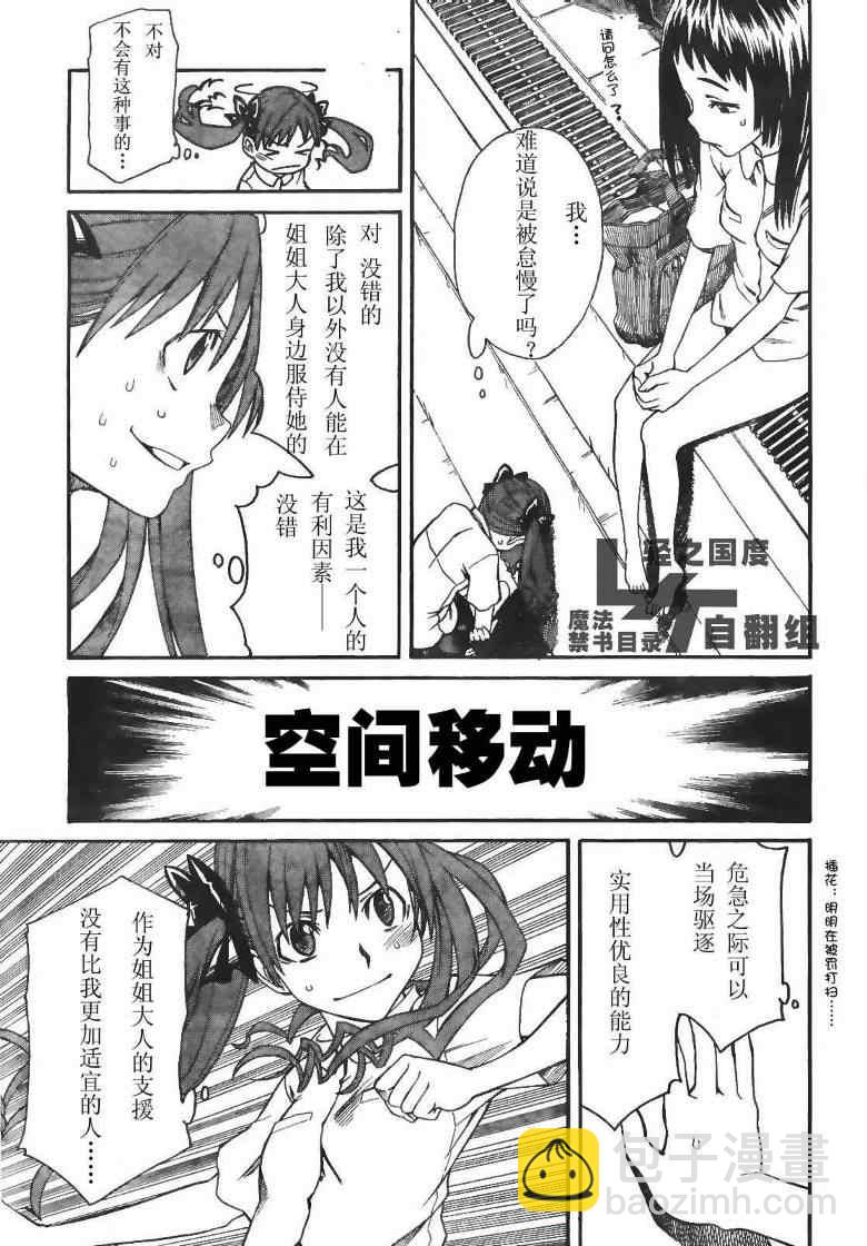 《某科学的超电磁炮》第17话 第17页