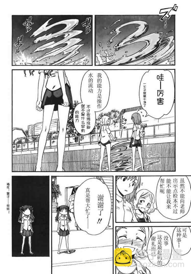 《某科学的超电磁炮》第17话 第18页