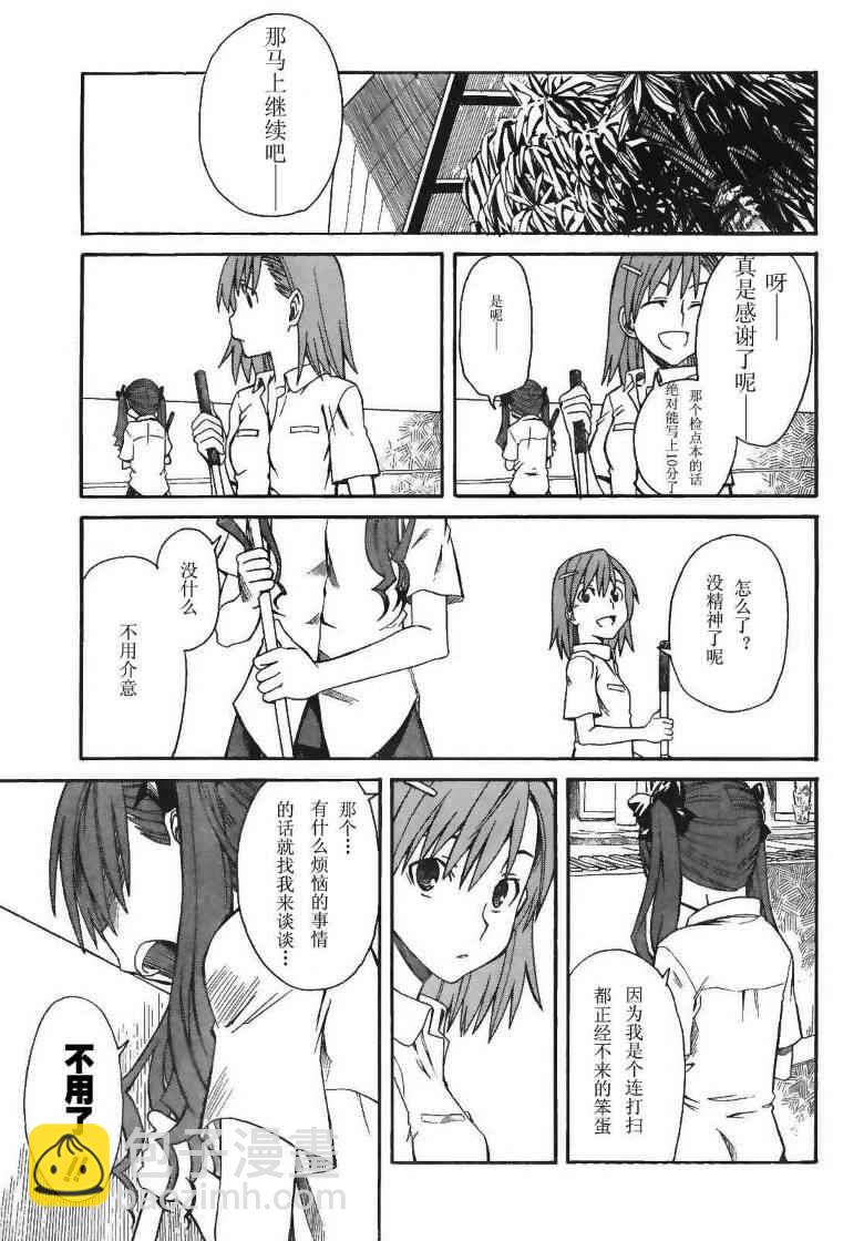 《某科学的超电磁炮》第17话 第19页