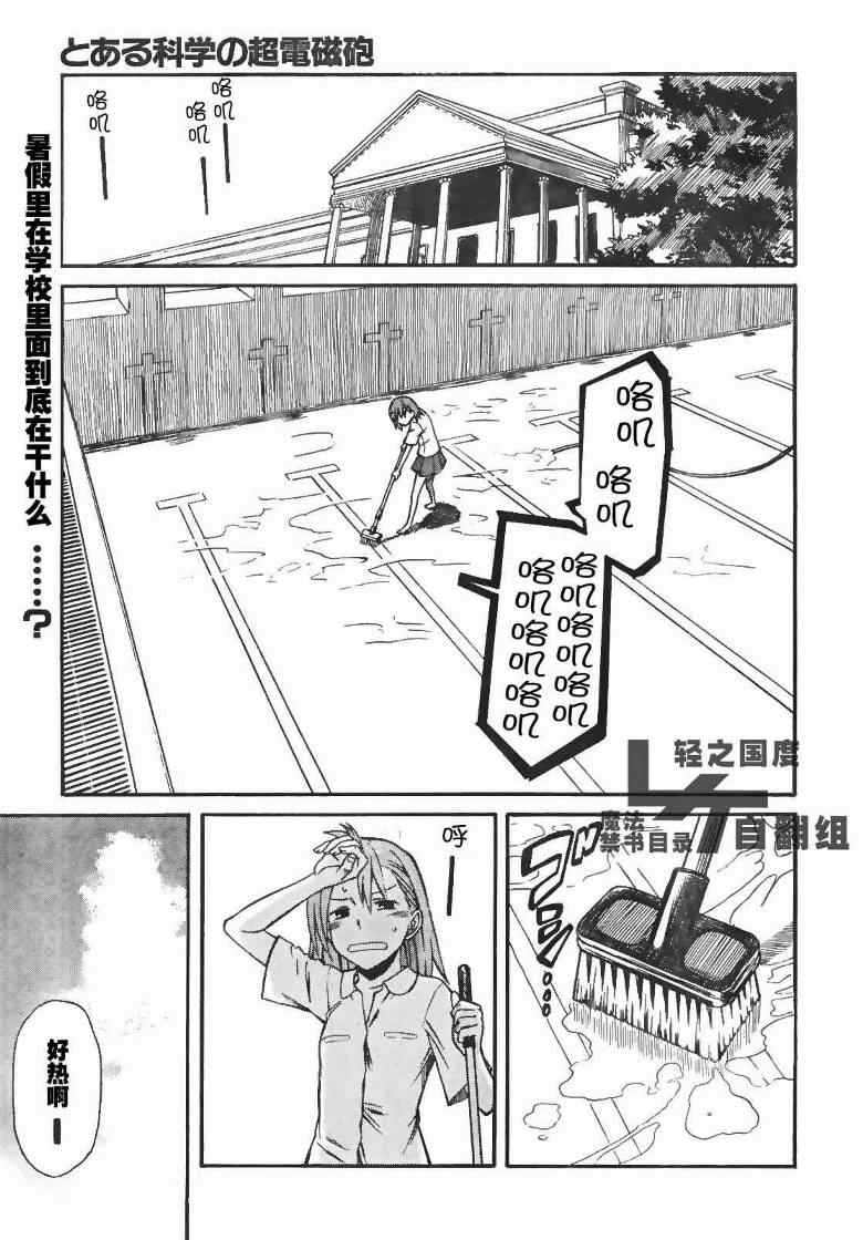 《某科学的超电磁炮》第17话 第1页