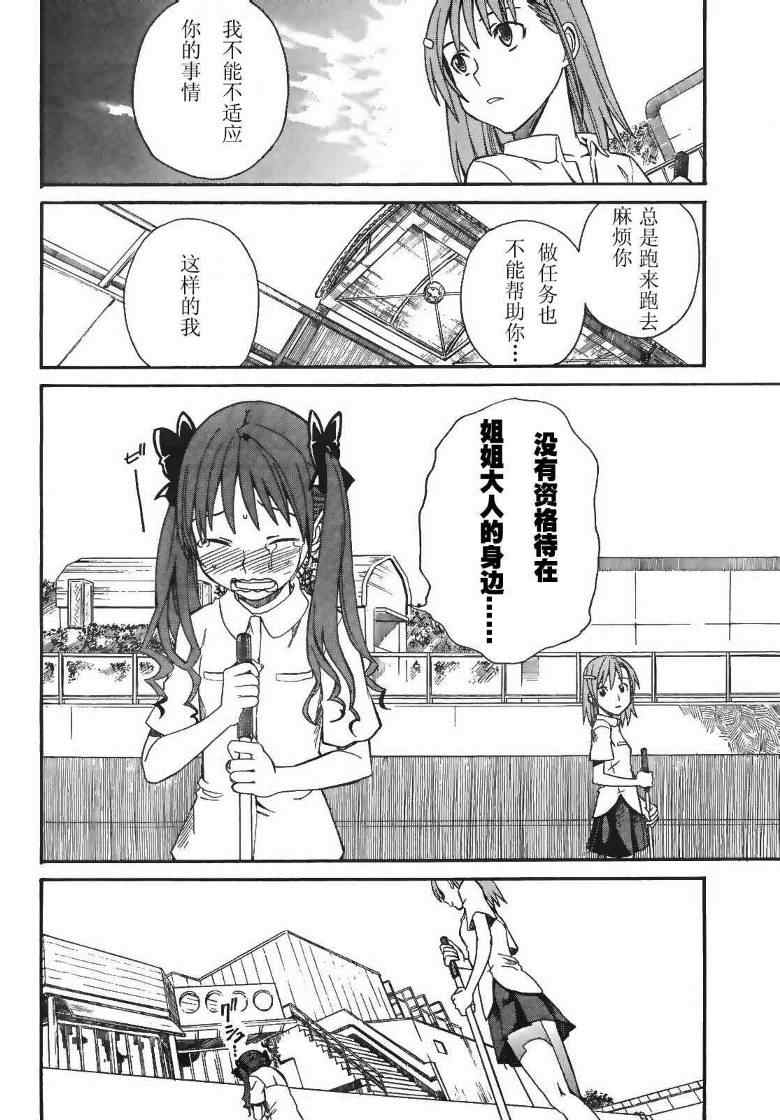 《某科学的超电磁炮》第17话 第20页