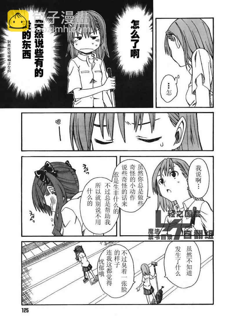 《某科学的超电磁炮》第17话 第21页