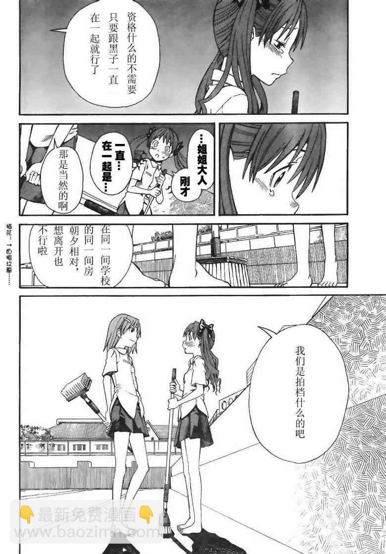 《某科学的超电磁炮》第17话 第22页