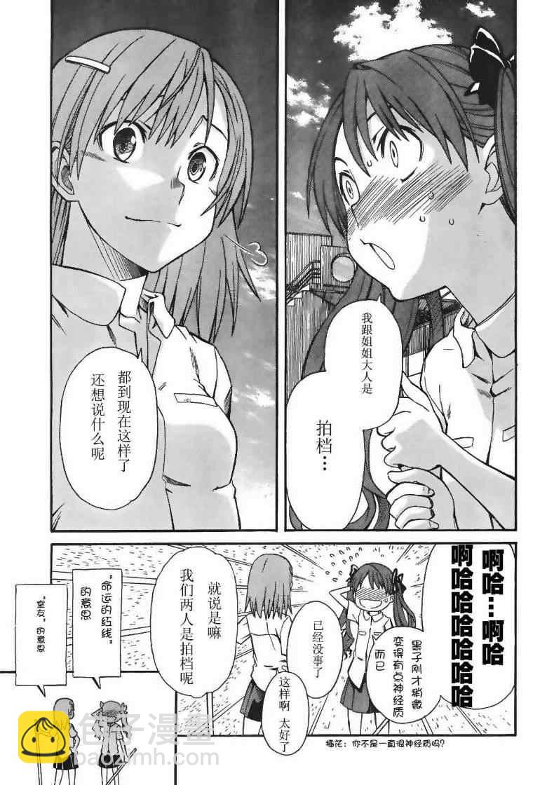 《某科学的超电磁炮》第17话 第23页