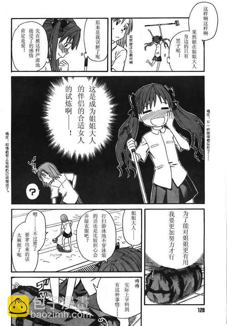 《某科学的超电磁炮》第17话 第24页