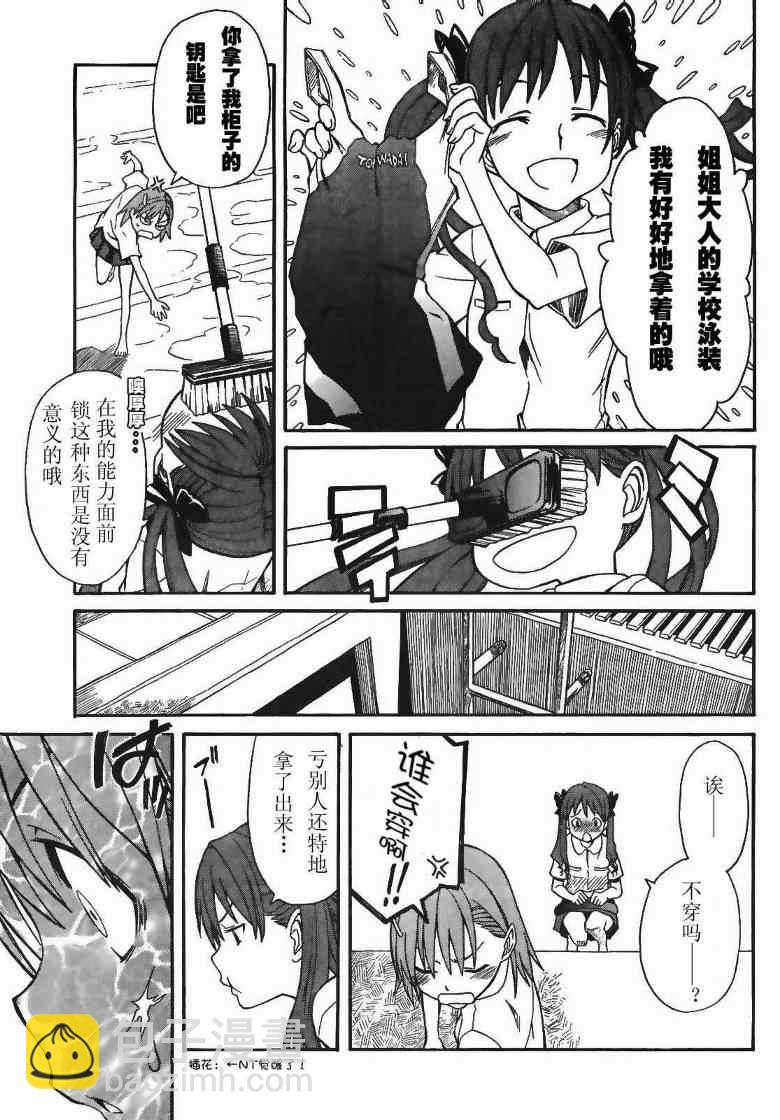 《某科学的超电磁炮》第17话 第25页