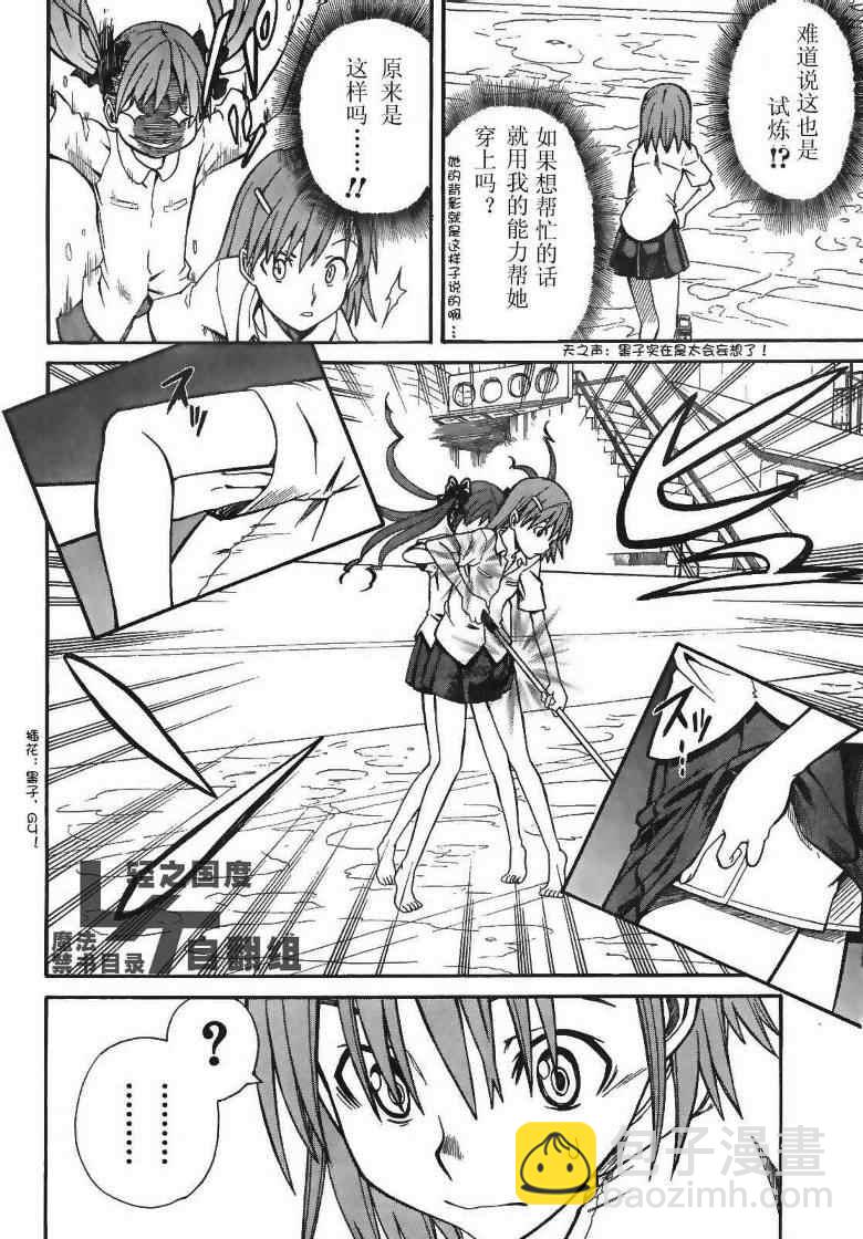 《某科学的超电磁炮》第17话 第26页