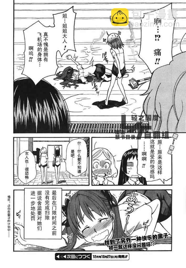 《某科学的超电磁炮》第17话 第28页