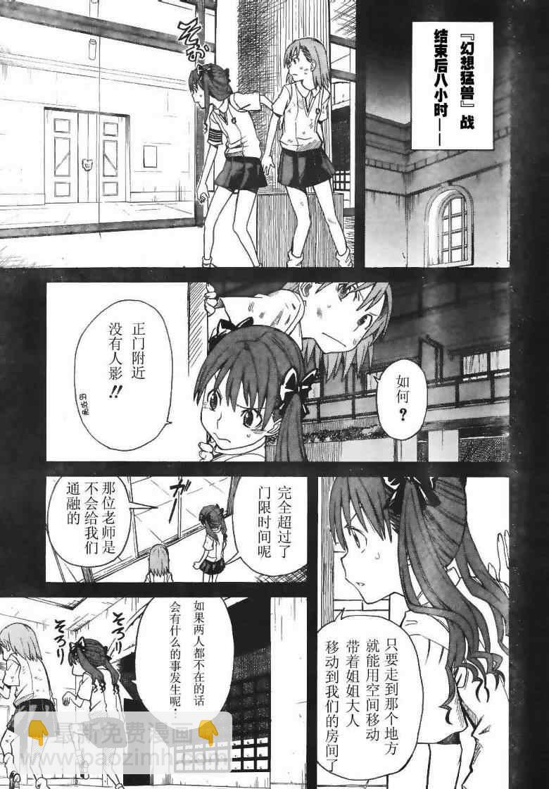 《某科学的超电磁炮》第17话 第3页
