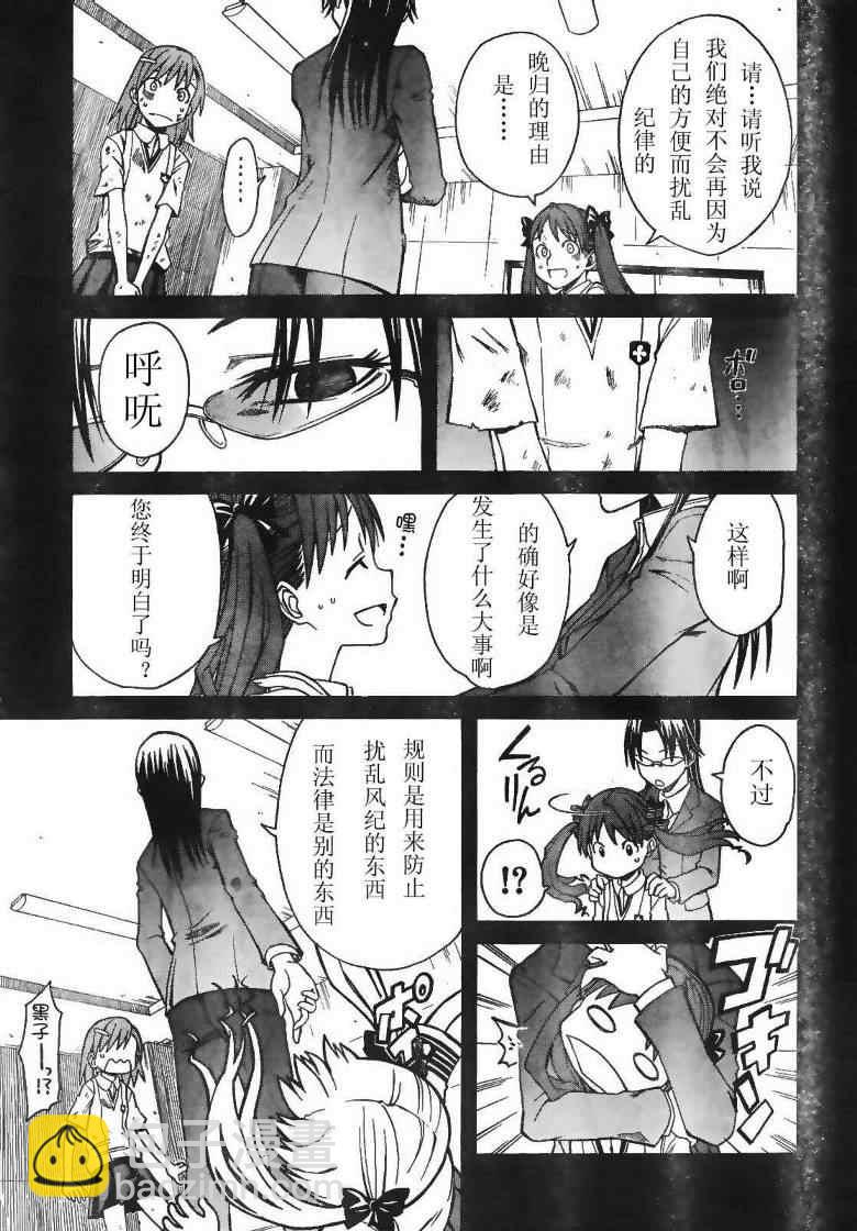 《某科学的超电磁炮》第17话 第5页