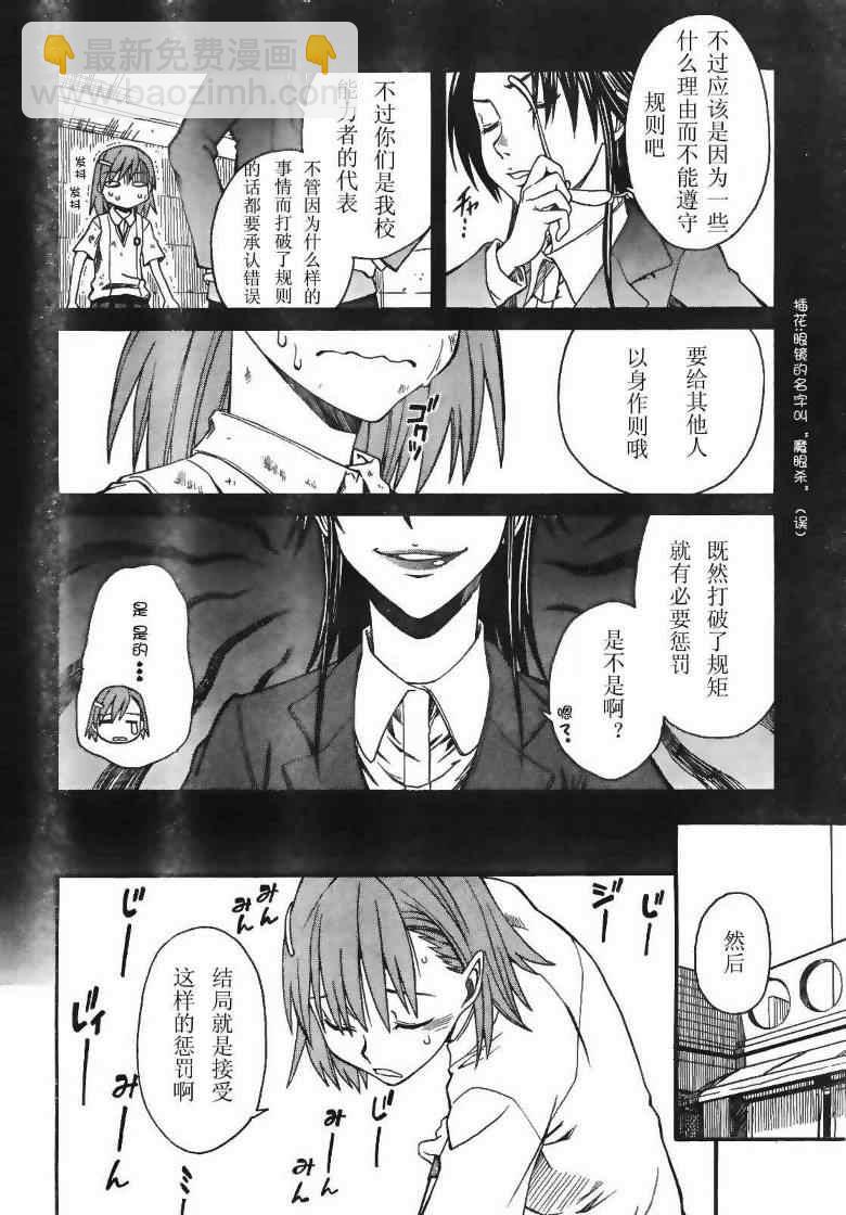 《某科学的超电磁炮》第17话 第6页