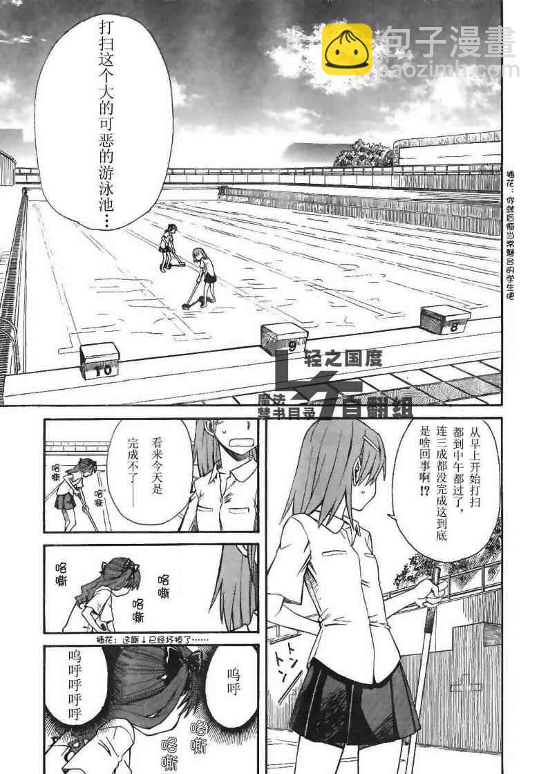 《某科学的超电磁炮》第17话 第7页