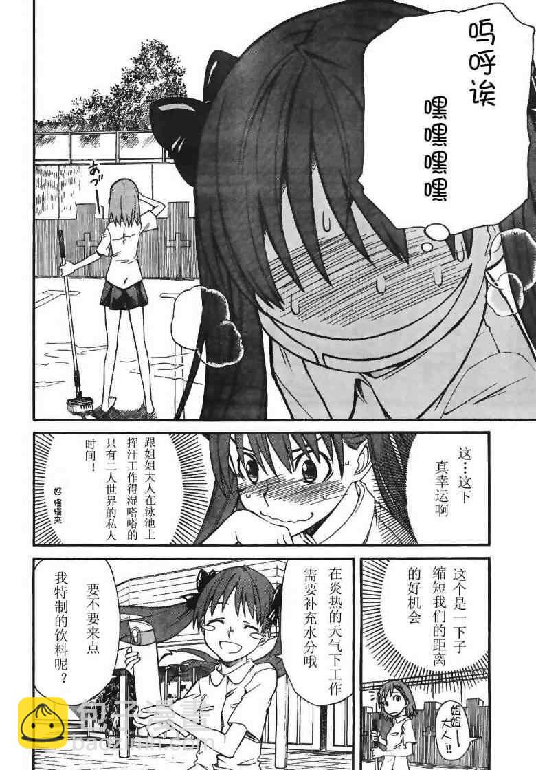 《某科学的超电磁炮》第17话 第8页