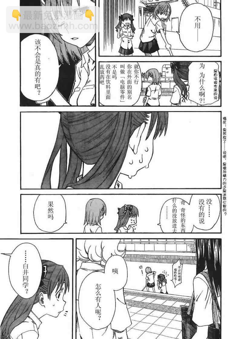 《某科学的超电磁炮》第17话 第9页