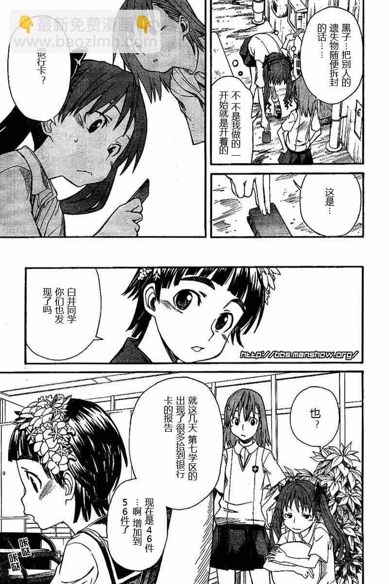 《某科学的超电磁炮》第18话 第13页