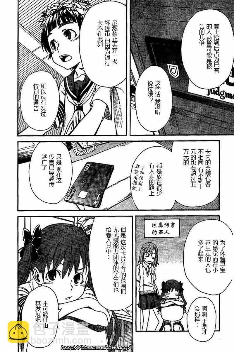 《某科学的超电磁炮》第18话 第14页