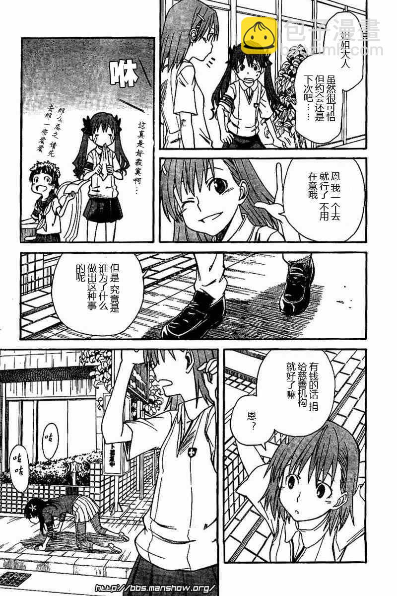 《某科学的超电磁炮》第18话 第15页
