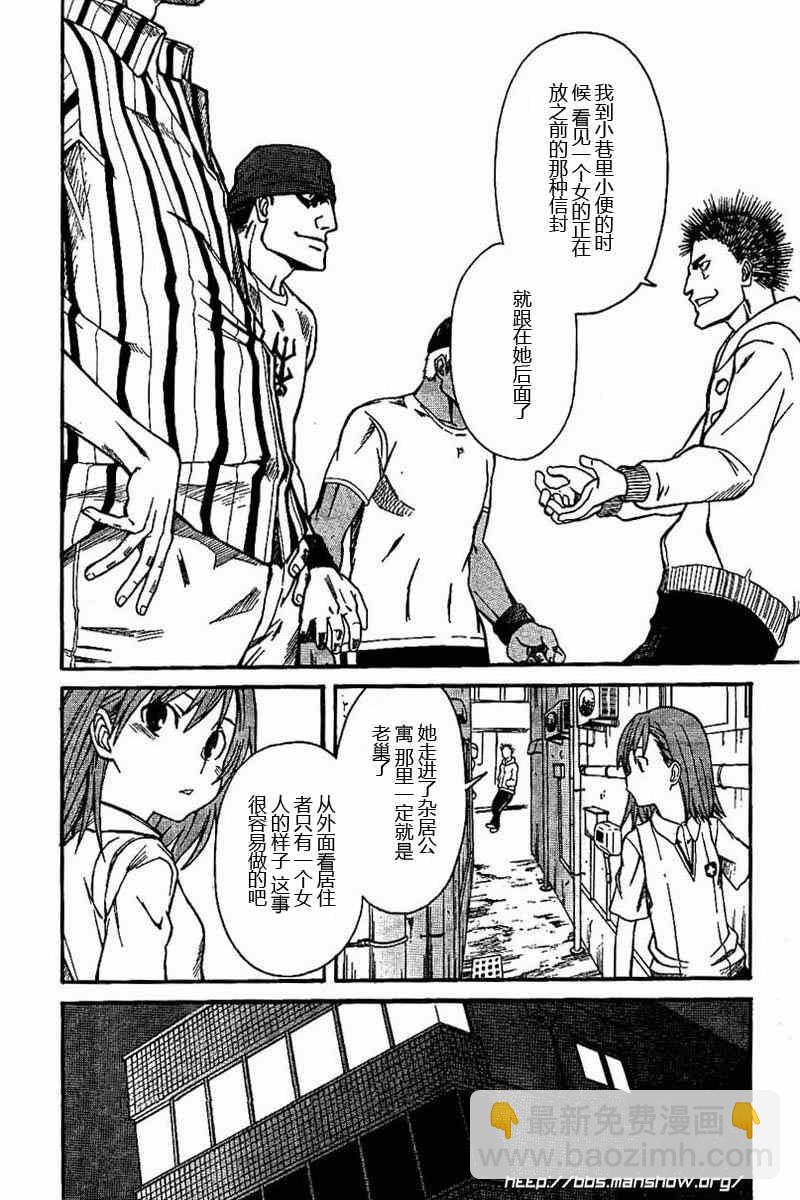 《某科学的超电磁炮》第18话 第18页