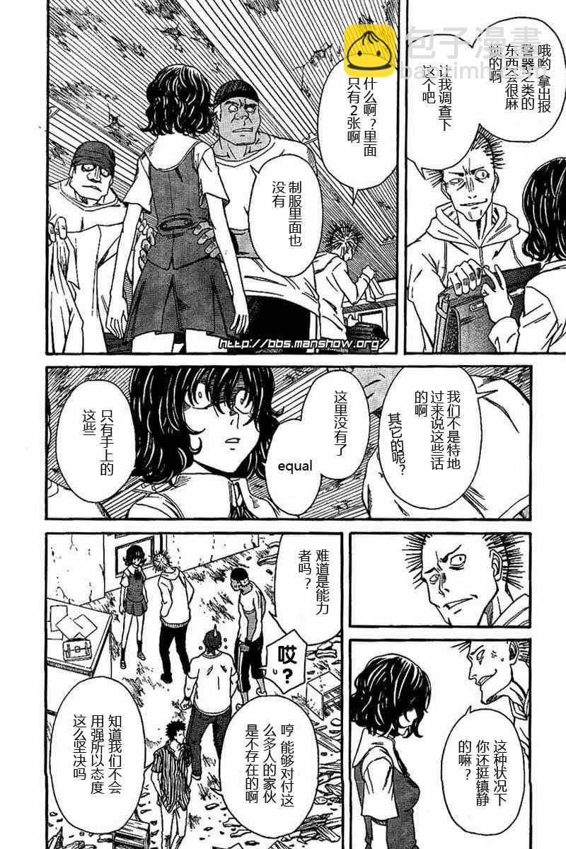 《某科学的超电磁炮》第18话 第20页